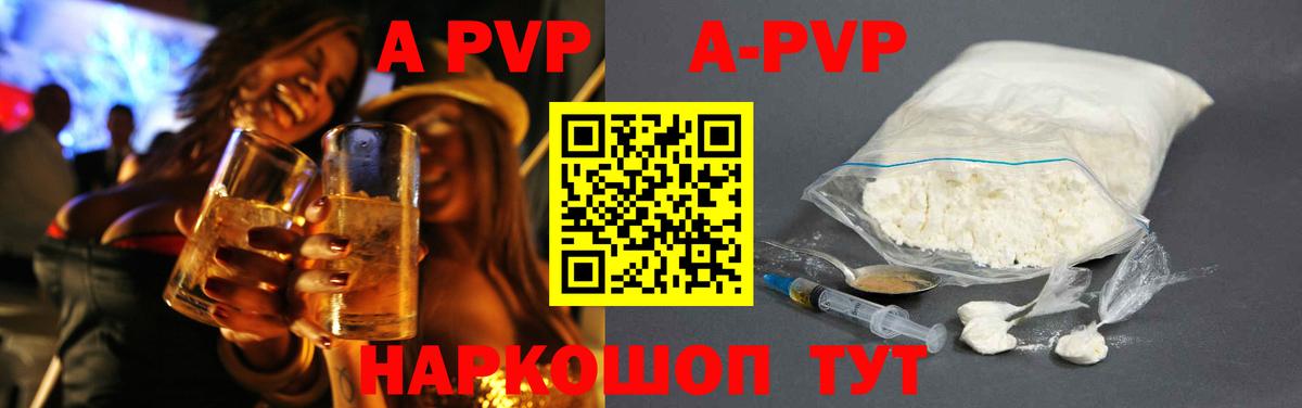 APVP кристаллы  Вход с VPN  Alfa_PVP СК  Полысаево 