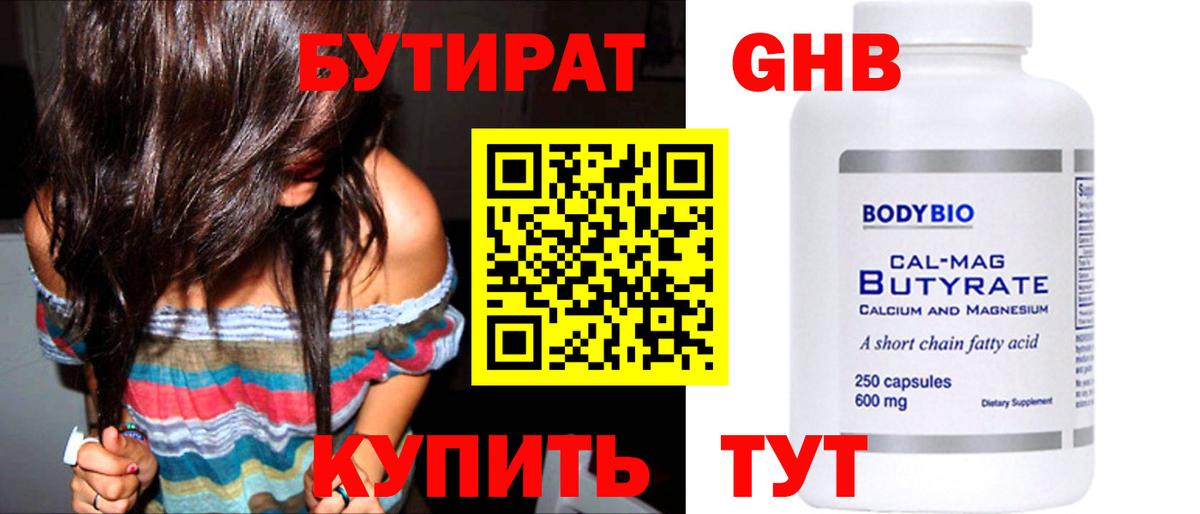 БУТИРАТ GHB  Вход с VPN  Полысаево 
