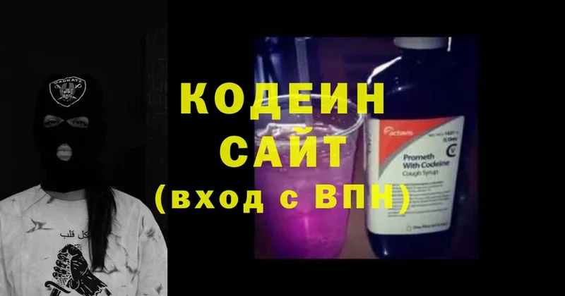 Codein напиток Lean (лин)  Полысаево 